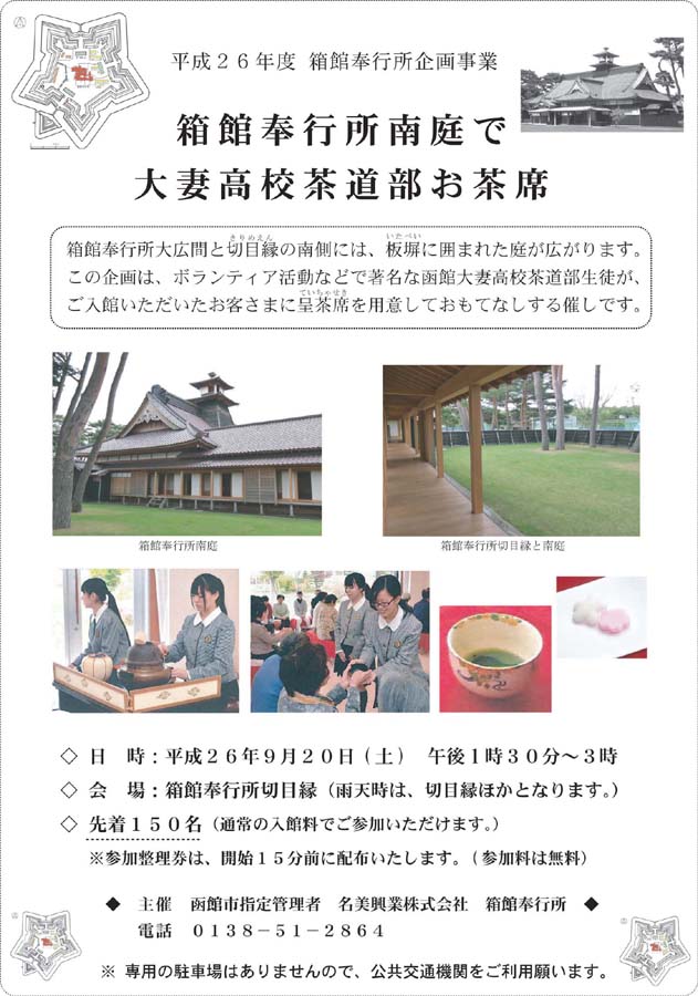 https://www.hakodate-bugyosho.jp/news-asset/assets_c/2014/08/bugyousho ochaseki-02-thumb-631x900-992-thumb-631x900-993.jpg